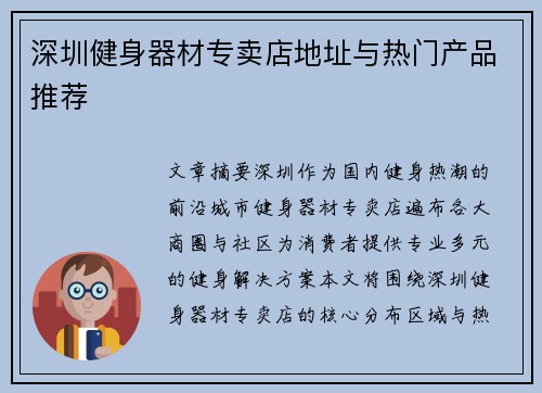 深圳健身器材专卖店地址与热门产品推荐