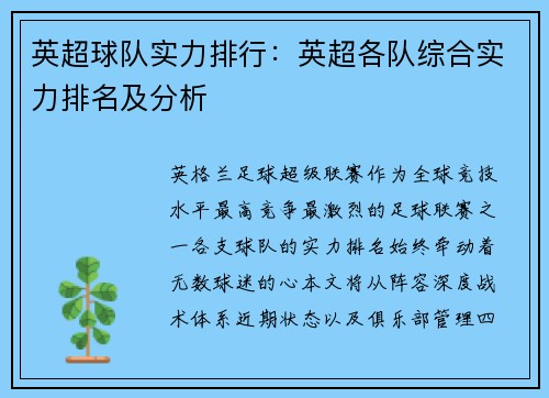 英超球队实力排行：英超各队综合实力排名及分析