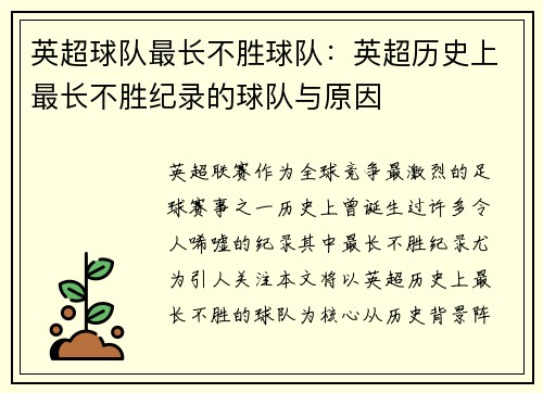 英超球队最长不胜球队：英超历史上最长不胜纪录的球队与原因
