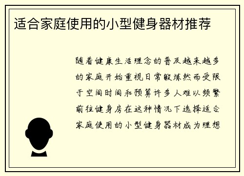 适合家庭使用的小型健身器材推荐