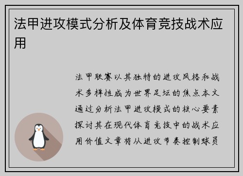 法甲进攻模式分析及体育竞技战术应用